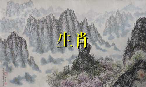 如何查看每日的属相生肖?万年历属相生肖查询表6提供了每日属相生肖查询表。