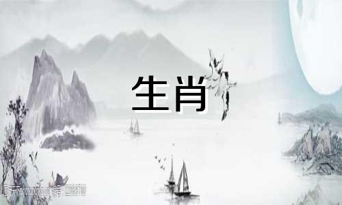 十二生肖结婚忌的属相 婚姻属相不合表，十二属相六不合可以改写为十二生肖结婚忌