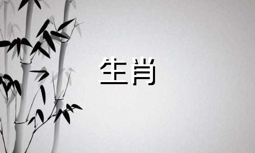 哪个生肖被认为是十二生肖中最丑陋的?