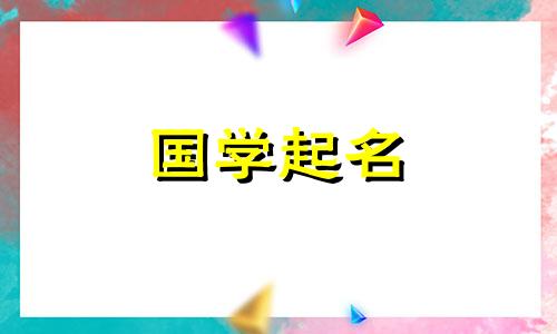 为2024年农历正月二十二出生的男宝宝取一个大气磅礴的学名