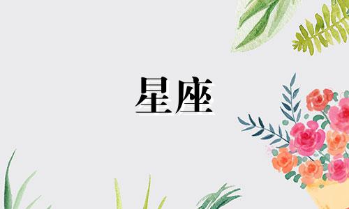 3月17日是哪个星座的？