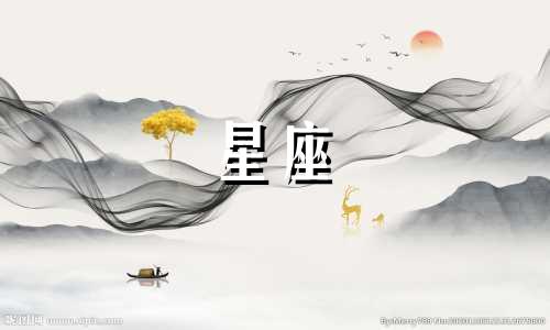 女生星座穿搭风格分析图表 十二星座女生的时尚搭配