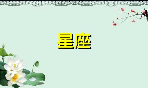 如何撰写关于金融高管的星座分析 十二星座最适合的职业是什么