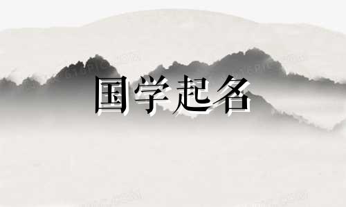 潘邑诺名字怎么样好听吗女生 潘予诺名字的含义