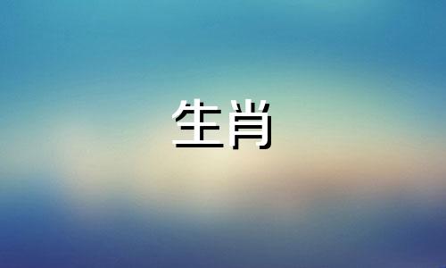 狐妖属于哪个生肖和属相？ 能文能武马将军，一丙一丁开单数，猜一生肖