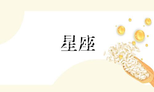 12星座男生的性格弱点分析:缺乏魅力的星座男生