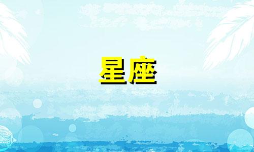 详细解析星座分析算命方法大全 精确准确的星座分析大全
