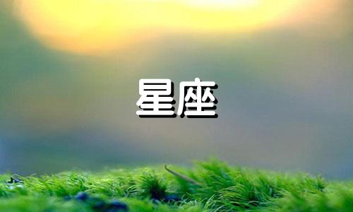 如何通过星座天赋星盘分析图表来了解自己的星座