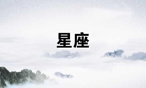 "最新人口比例星座分析：我国十二星座中哪个星座人口最多？快来查看你是否是最少的星座！"