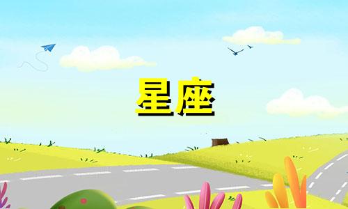 分析双鱼座的配色喜好 双鱼座喜欢染什么颜色的头发