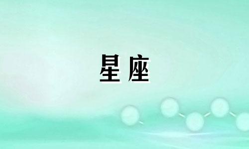 暮光之城主角星座分析图 暮光之城中贝拉和爱德华的生日星座是