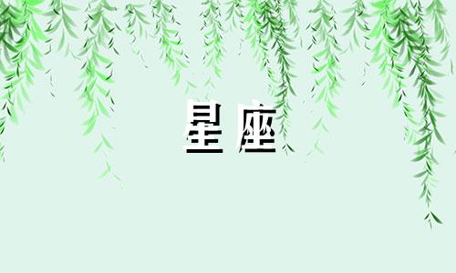 金牛座女明星星座分析表格 有哪些明星是金牛座的