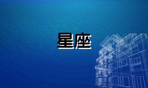 三水宫殿星座分析图片大全 十二星座在宫中的地位是什么