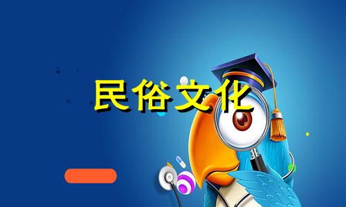 农村住宅风水禁忌图表格 100条农村生活风水禁忌