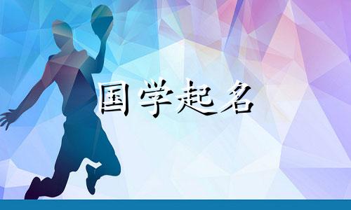 2024年农历正月二十八妇女节出生的属兔男孩的命运如何？给新生儿取名字以促进运势。