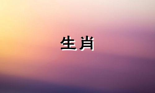 十二生肖三合局是指哪些属相？