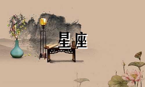 2024年3月14日出生的人属于哪个星座?