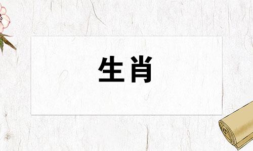 十二生肖属相时辰表图片 12个时辰对应的时间和生肖一览表