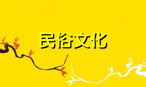 风水十大禁忌书法作品图片 书画中的风水禁忌与影响