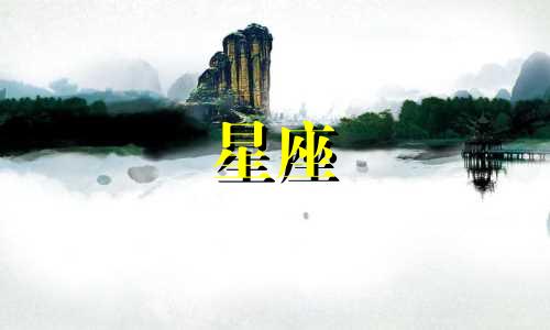 星座分析对白羊座的性格描述非常准确。