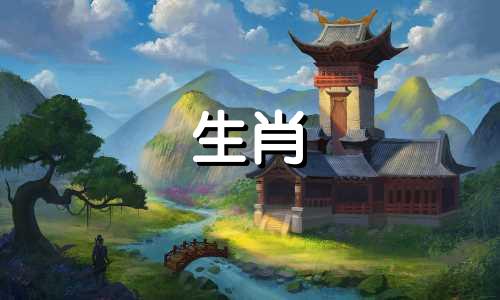 与狗相配的生肖是什么 解析 属狗的三合生肖有哪些