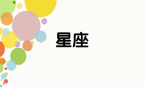 苏珊米勒每日星座运势  2月26日