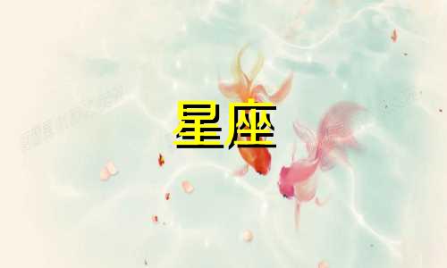 分析各星座女生的穿衣风格 十二星座女生的时尚搭配