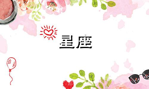 男生星座性格分析图片 12个星座的人的性格分析