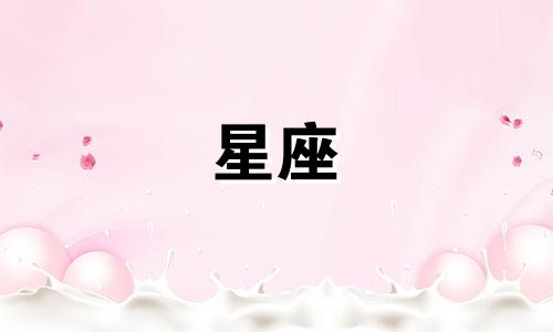 孔子学生星座分析图解释 孔子的星座是什么，星座性格