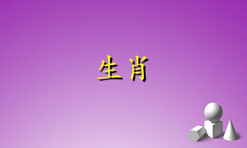 拥有自己生肖的女生命运 三大生肖女天生幸运