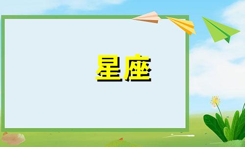 2023年2月份十二星座感情运势分析