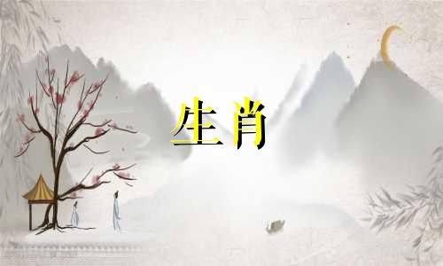 属猴最喜爱的生肖是什么 属猴的最佳伴侣生肖