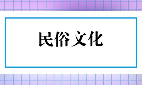 八字推算年月日法算命网 出生日期转换生辰八字对照表，如何根据年月日时推算生辰八字