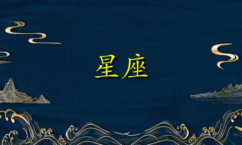 李现和鸣人的星座分析图 火影忍者中的十二位主要角色分别属于哪个星座