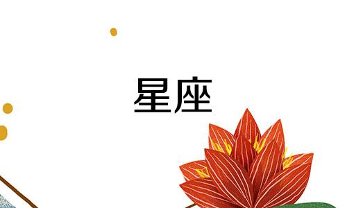 谁可以帮我分析有钱人的星座命盘？