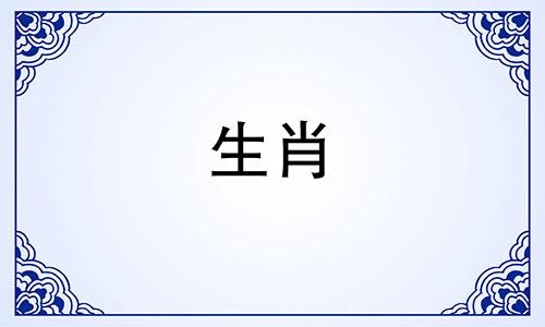 最有福报的生肖属相男孩 善良之人将获得丰厚的福报,寿命长久的生肖