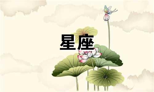 女生四月份星座运势分析：哪些星座将迎来幸运之事？