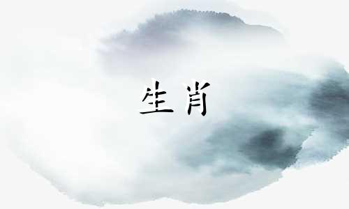 如何计算生肖属相的起止时间 生肖计算方法