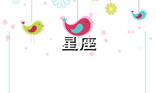 星座分析：谁是十二星座中最凶残的男主？