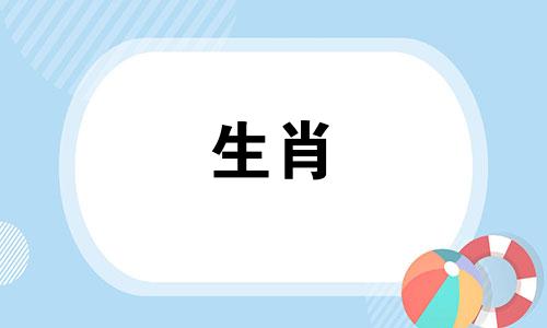 在寒冷的冬季夜晚，微风轻拂，让人感到一丝凉意。那么，在这个时刻，我们不禁会想到十二生肖中的夜间