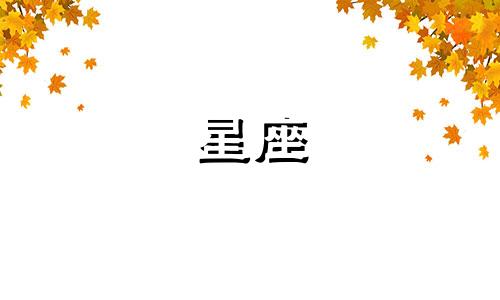 用一句话概括十二星座的性格特点