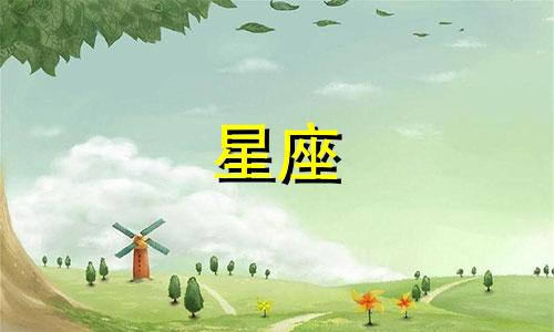 星座卡牌分析表图解法 请求专家解读星座命盘