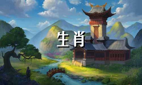 生肖猪的桃花劫是哪个属相 十二生肖犯桃花表