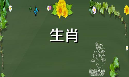 在12生肖中，谁是福气最旺的属相？