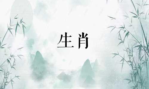 以人为镜是指生肖属相中的哪个？