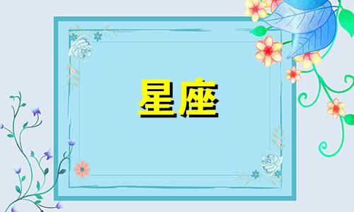 十二星座个性特征与专业分析