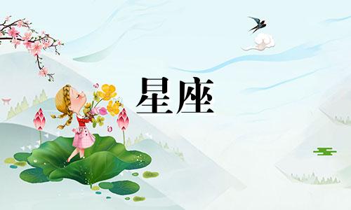 准确无误的12星座详细解读 十二星座分析