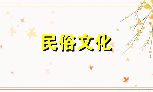 有哪些图片展示了农村家宅风水的禁忌？