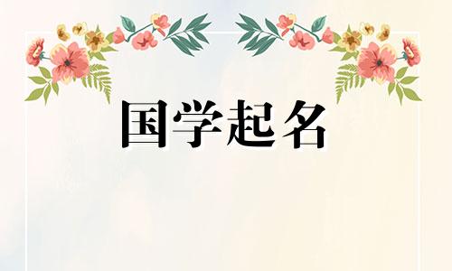 2023年出生宝宝取名字属龙好吗 2023年出生的宝宝取名