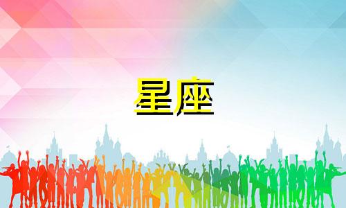 十二星座的学业表现分析 十二星座在学业上的排名